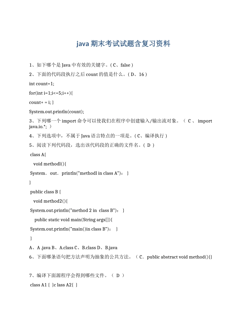 java期末考试试题含复习资料.docx_第1页