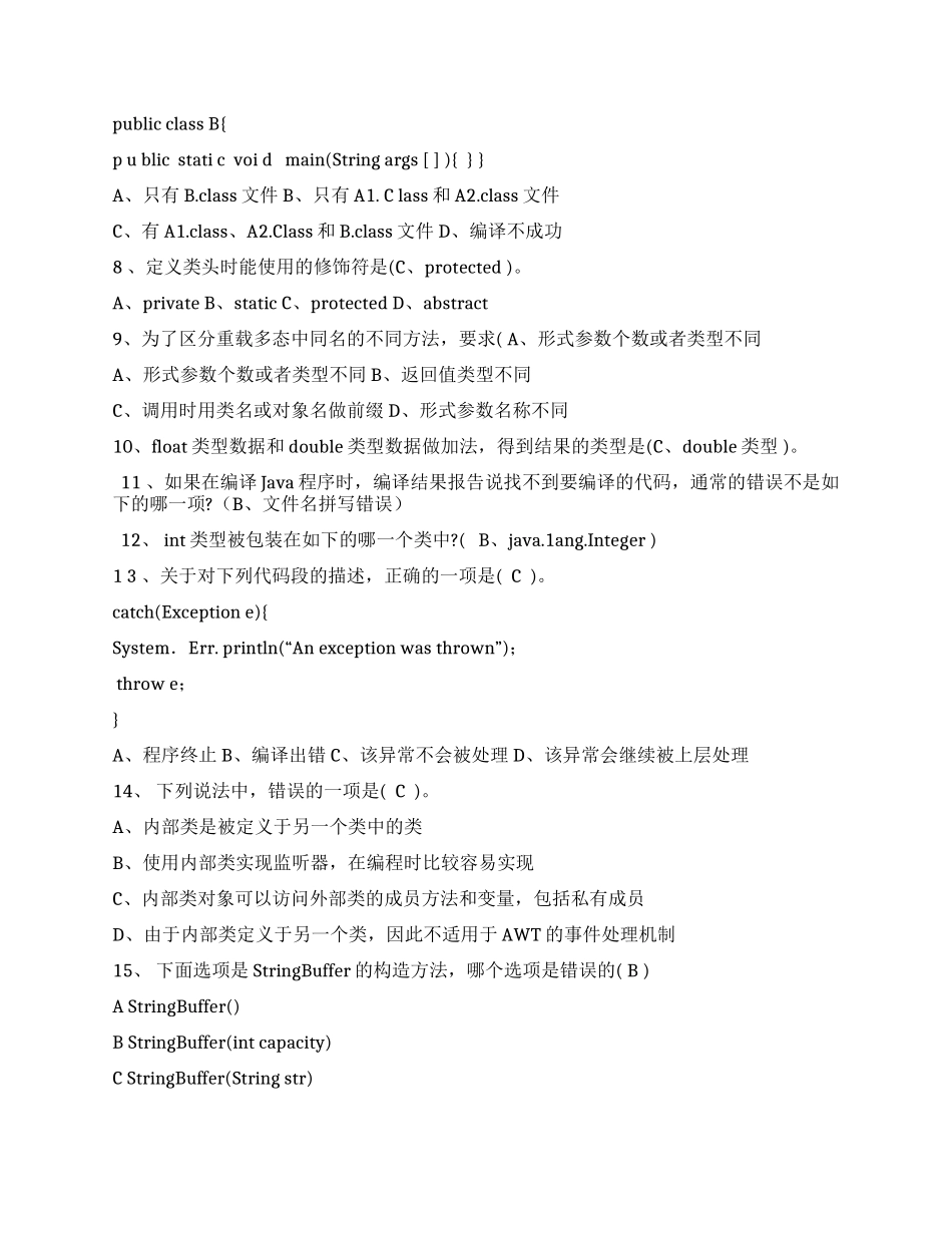 java期末考试试题含复习资料.docx_第2页