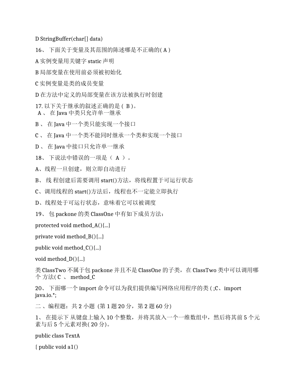 java期末考试试题含复习资料.docx_第3页