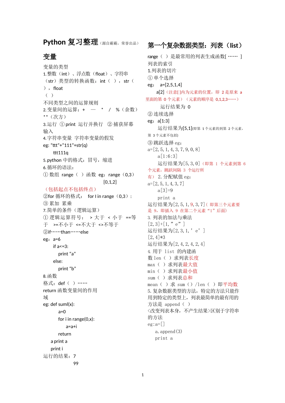 python超精简的复习整理.docx_第1页