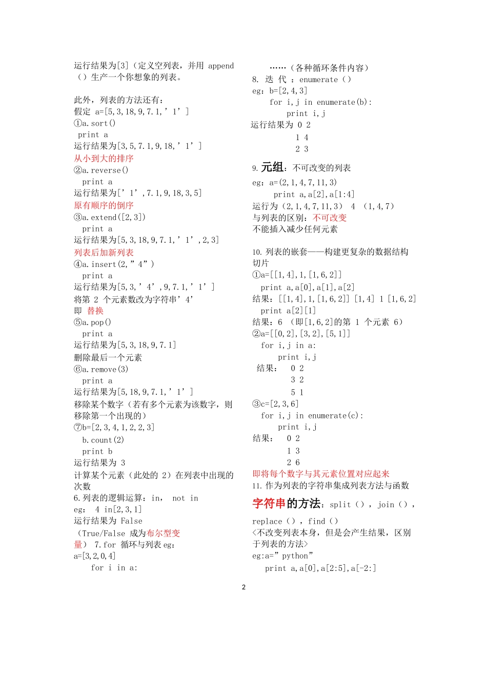 python超精简的复习整理.docx_第2页