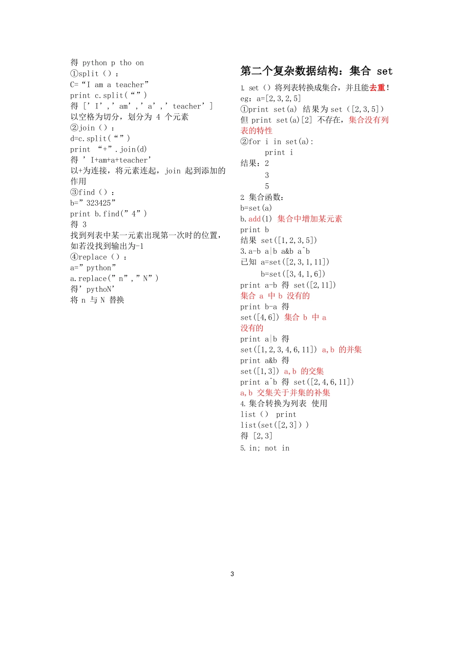 python超精简的复习整理.docx_第3页