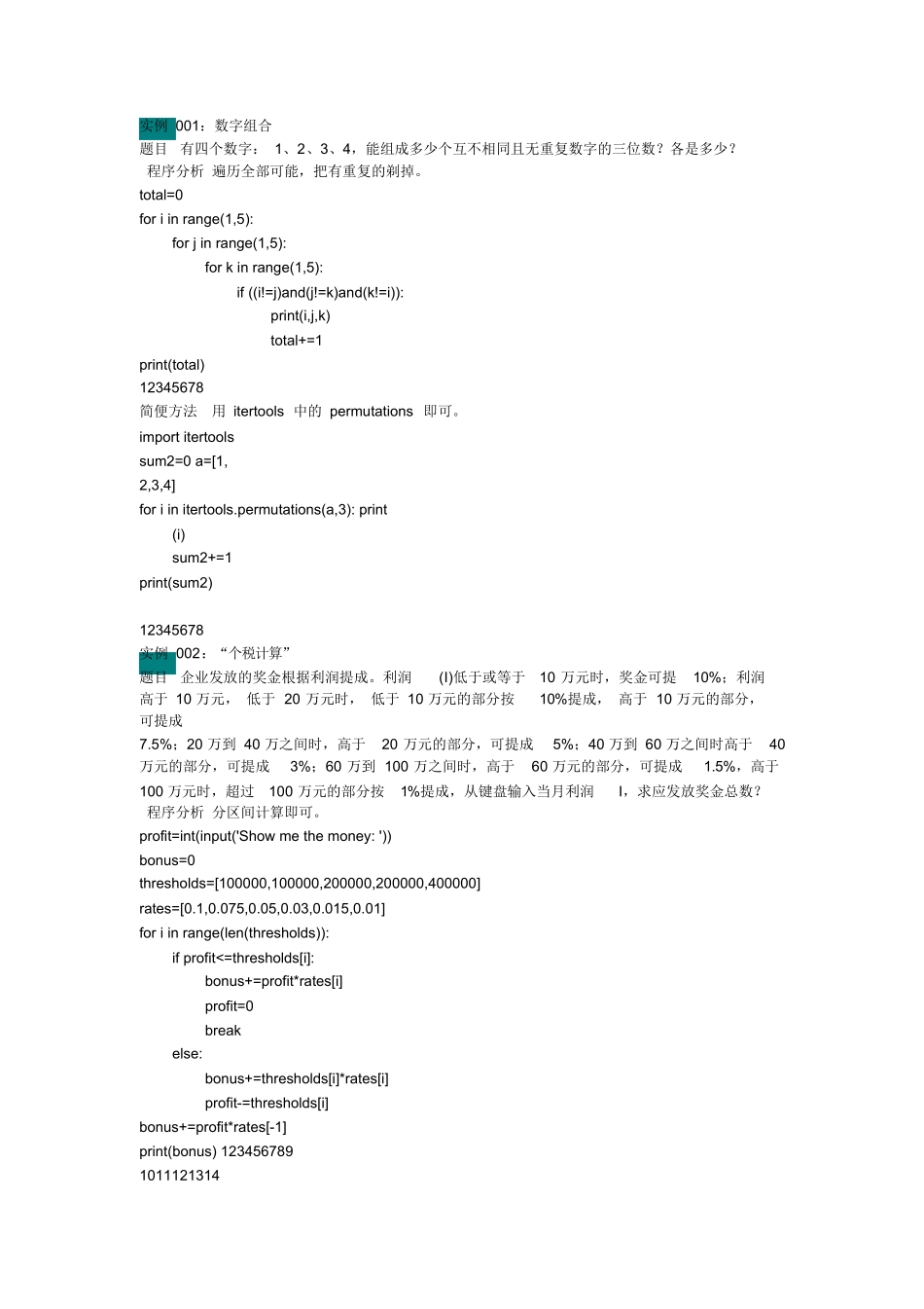 python基础练习题100道.docx_第1页