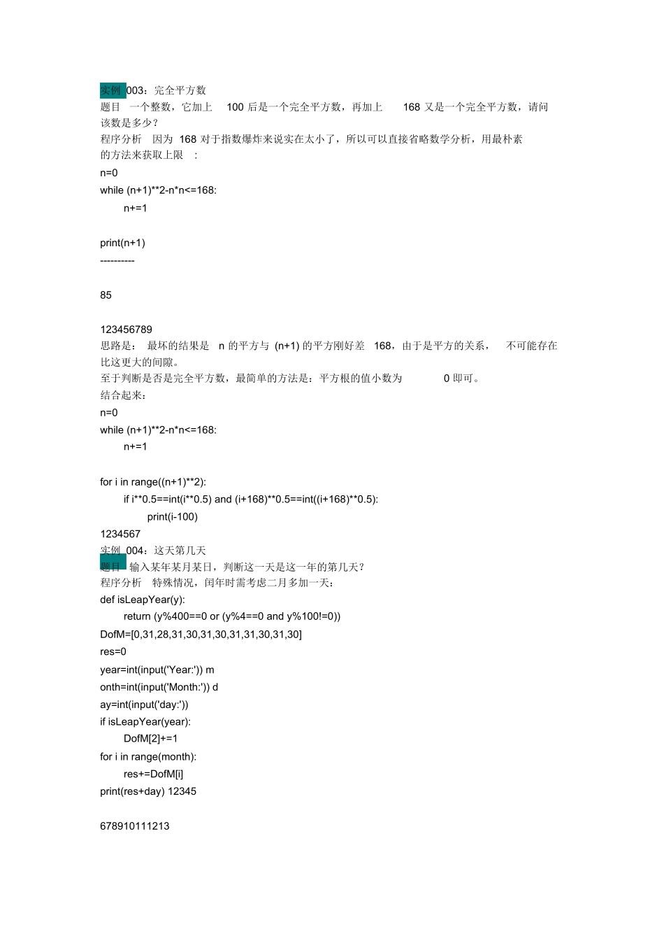 python基础练习题100道.docx_第2页