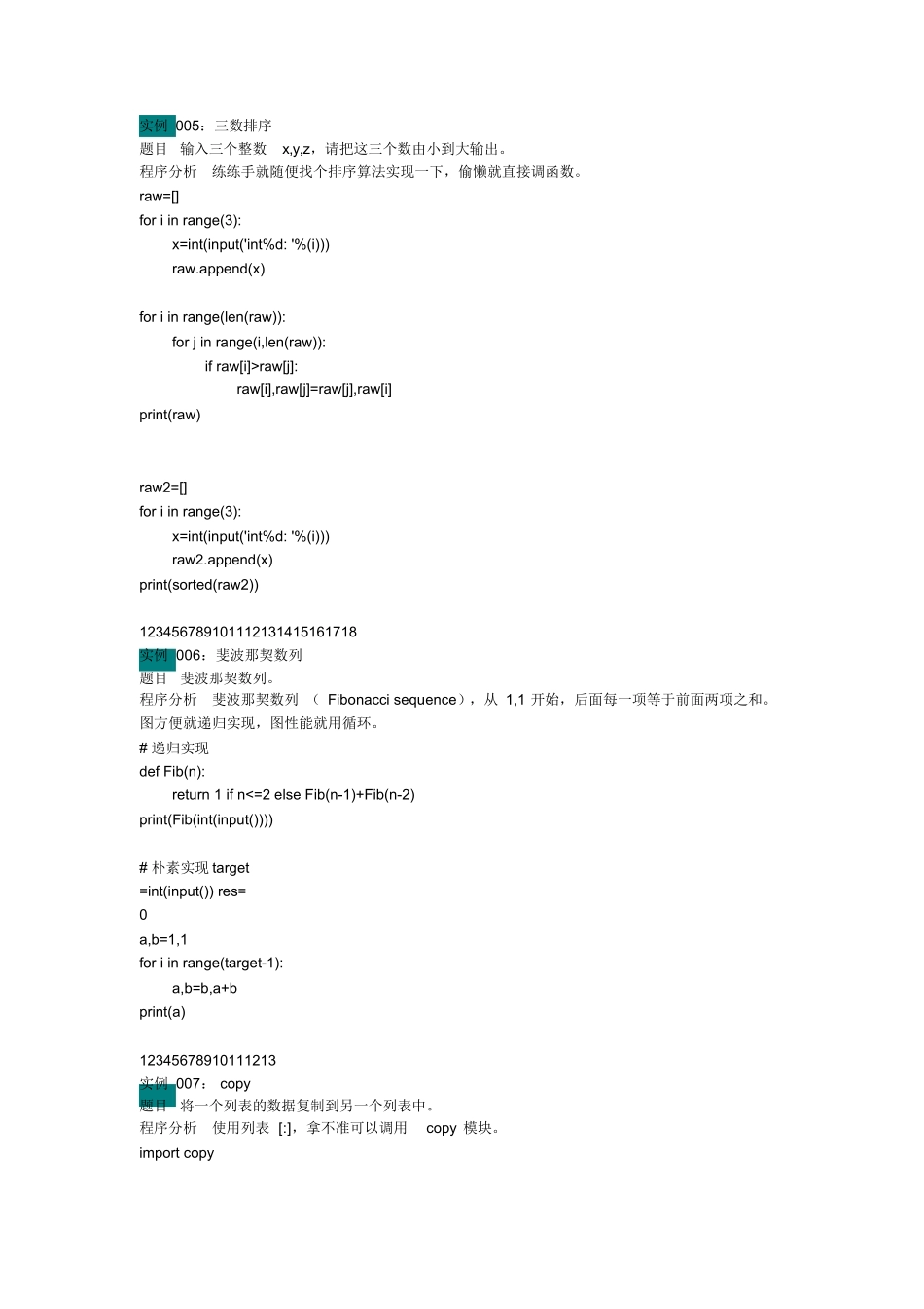 python基础练习题100道.docx_第3页