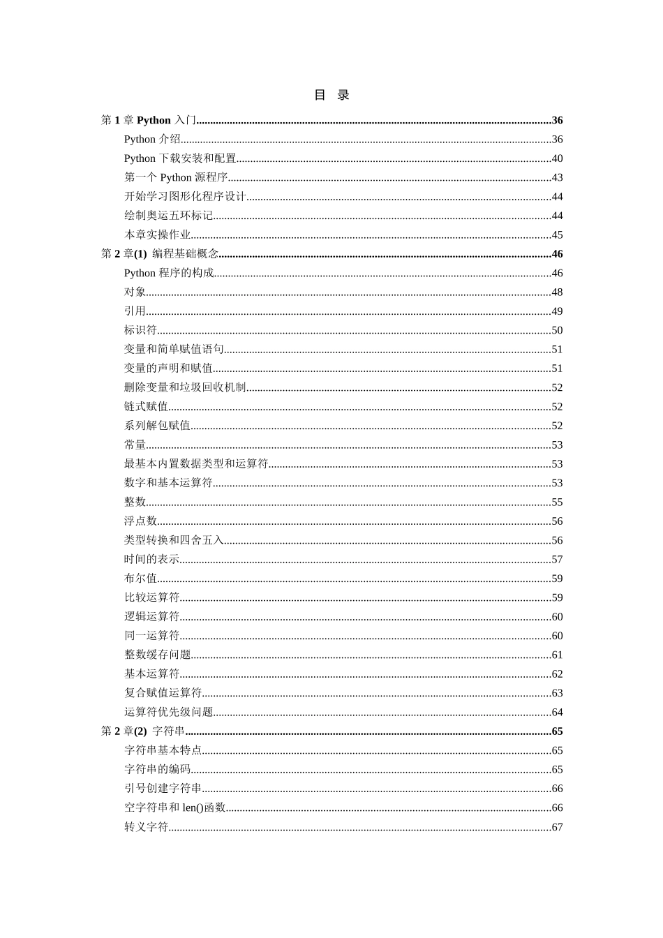 Python详细笔记.docx_第1页