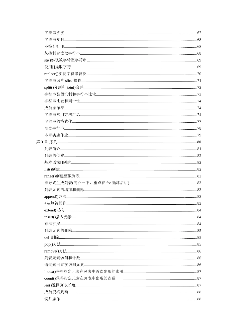 Python详细笔记.docx_第2页
