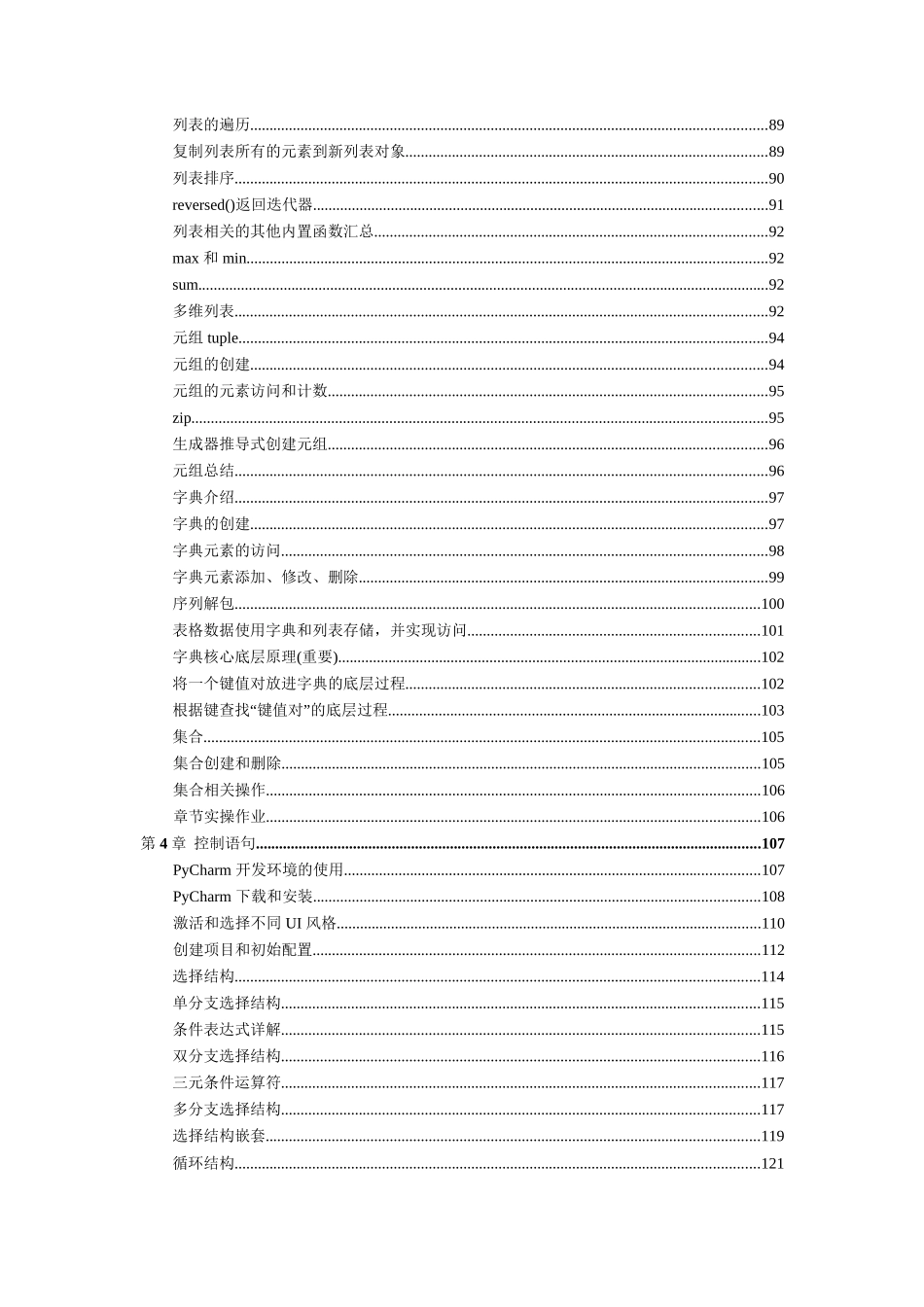 Python详细笔记.docx_第3页