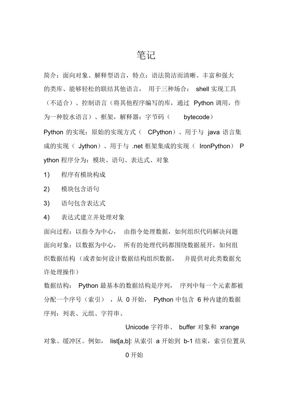 Python重点笔记.docx_第1页