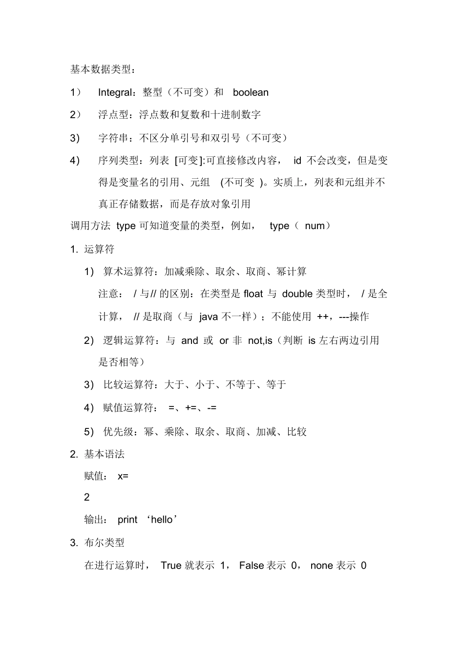 Python重点笔记.docx_第2页