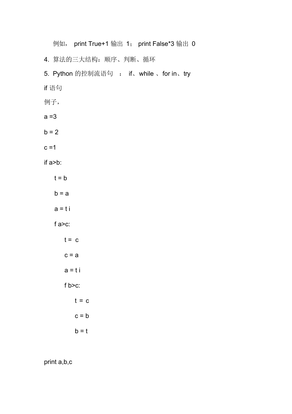 Python重点笔记.docx_第3页