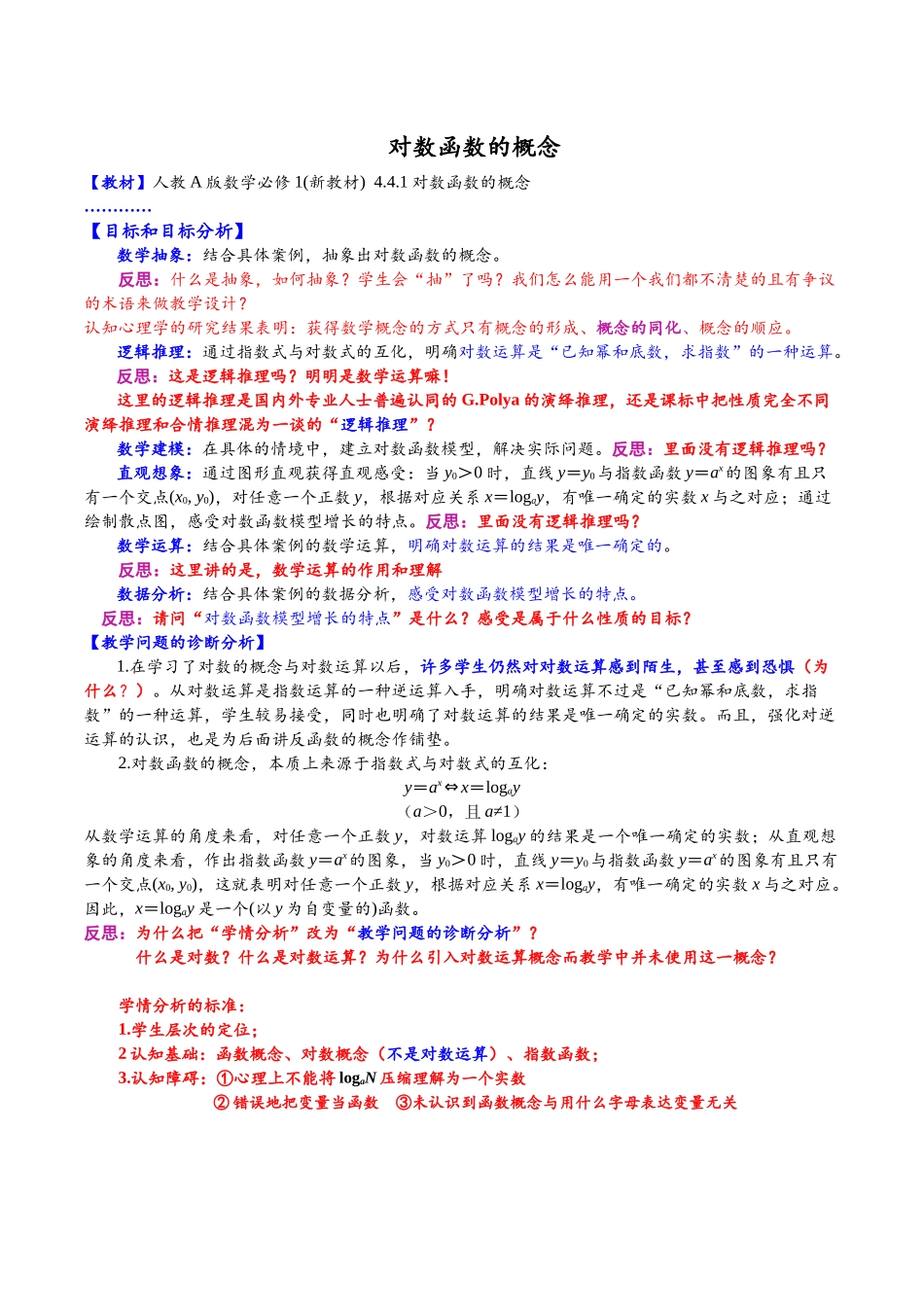 案例1 对数函数概念的教学设计 .docx_第1页