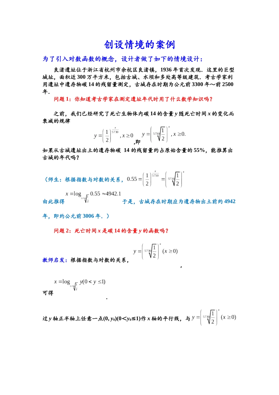 案例4创设情境的案例.docx_第1页