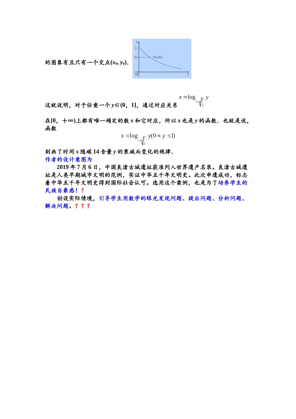案例4创设情境的案例.docx_第2页