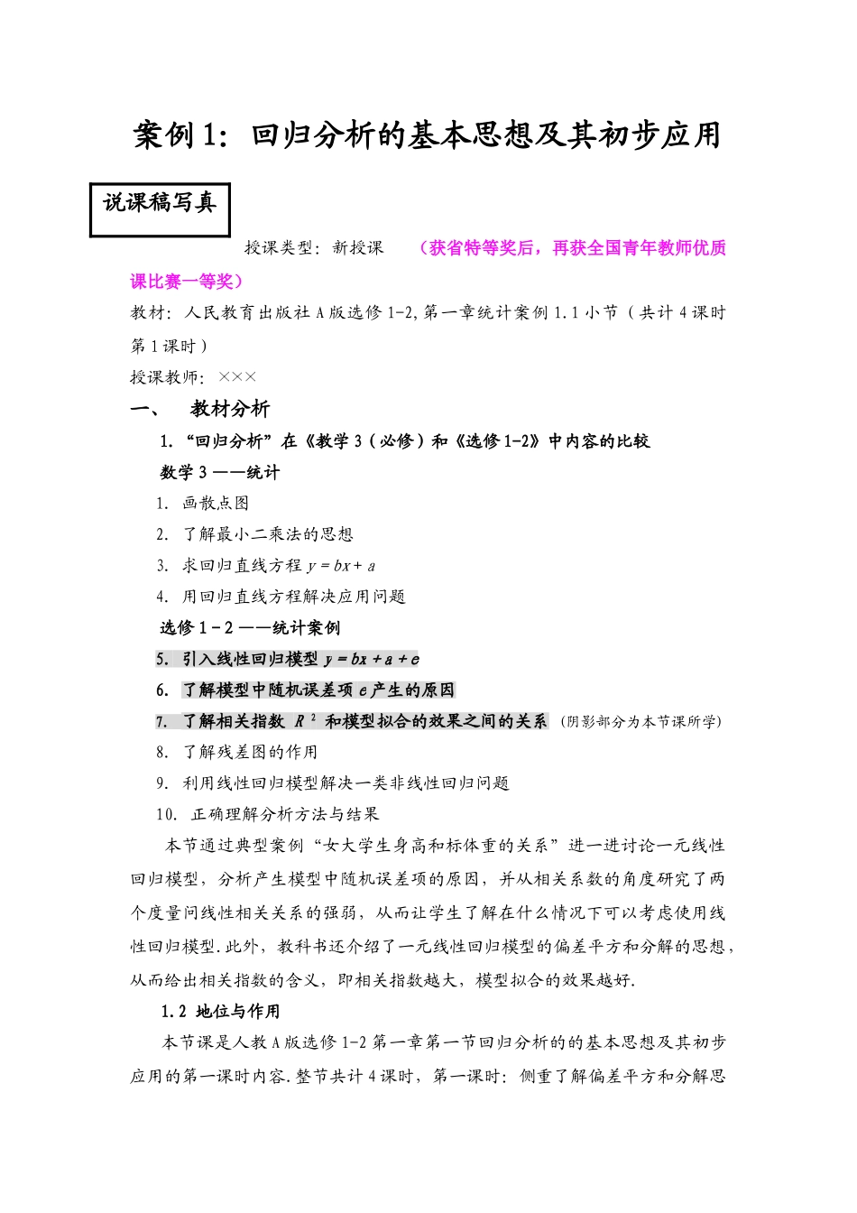 案例5回归分析的基本思想及其初步应用.doc_第1页