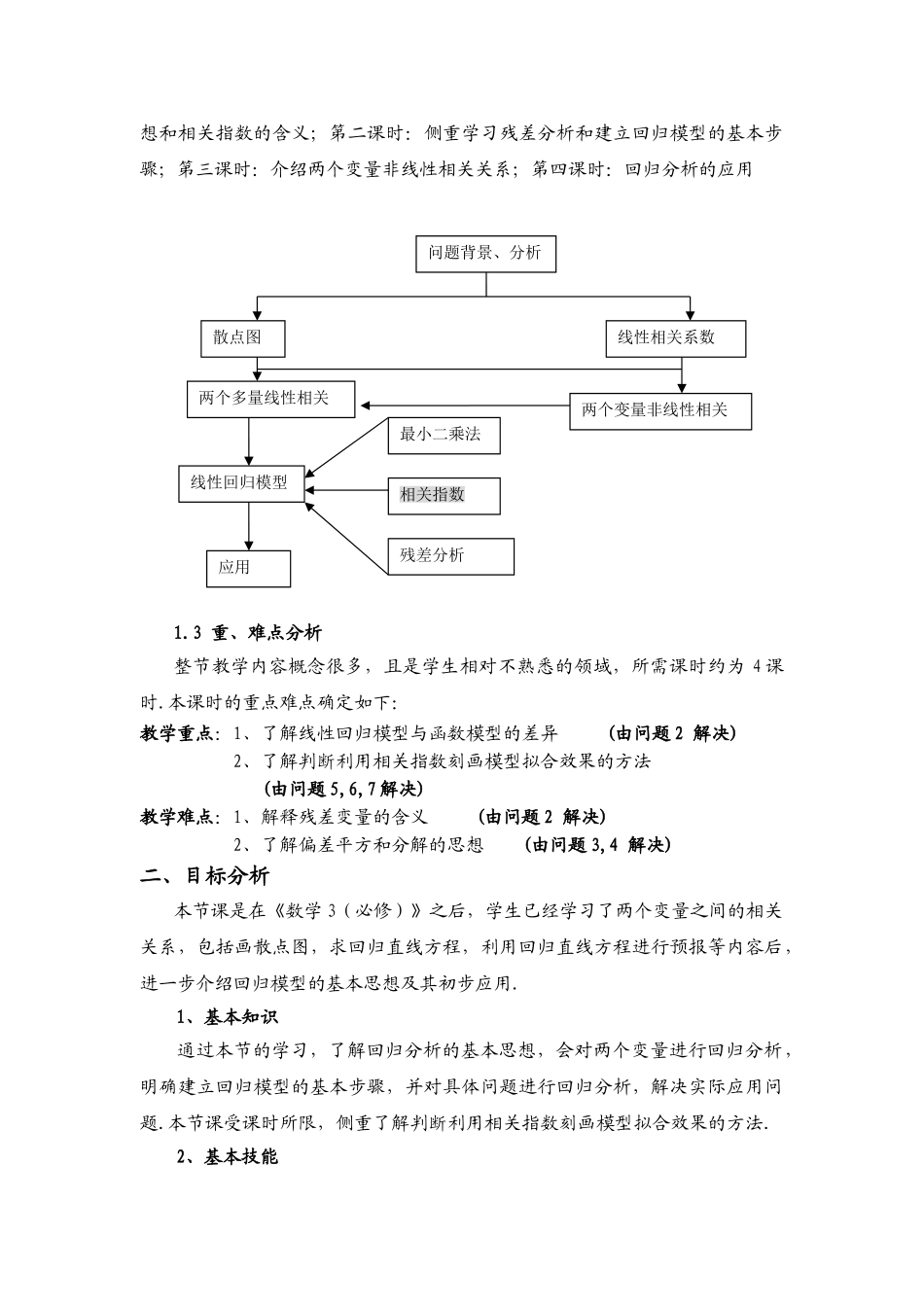 案例5回归分析的基本思想及其初步应用.doc_第2页