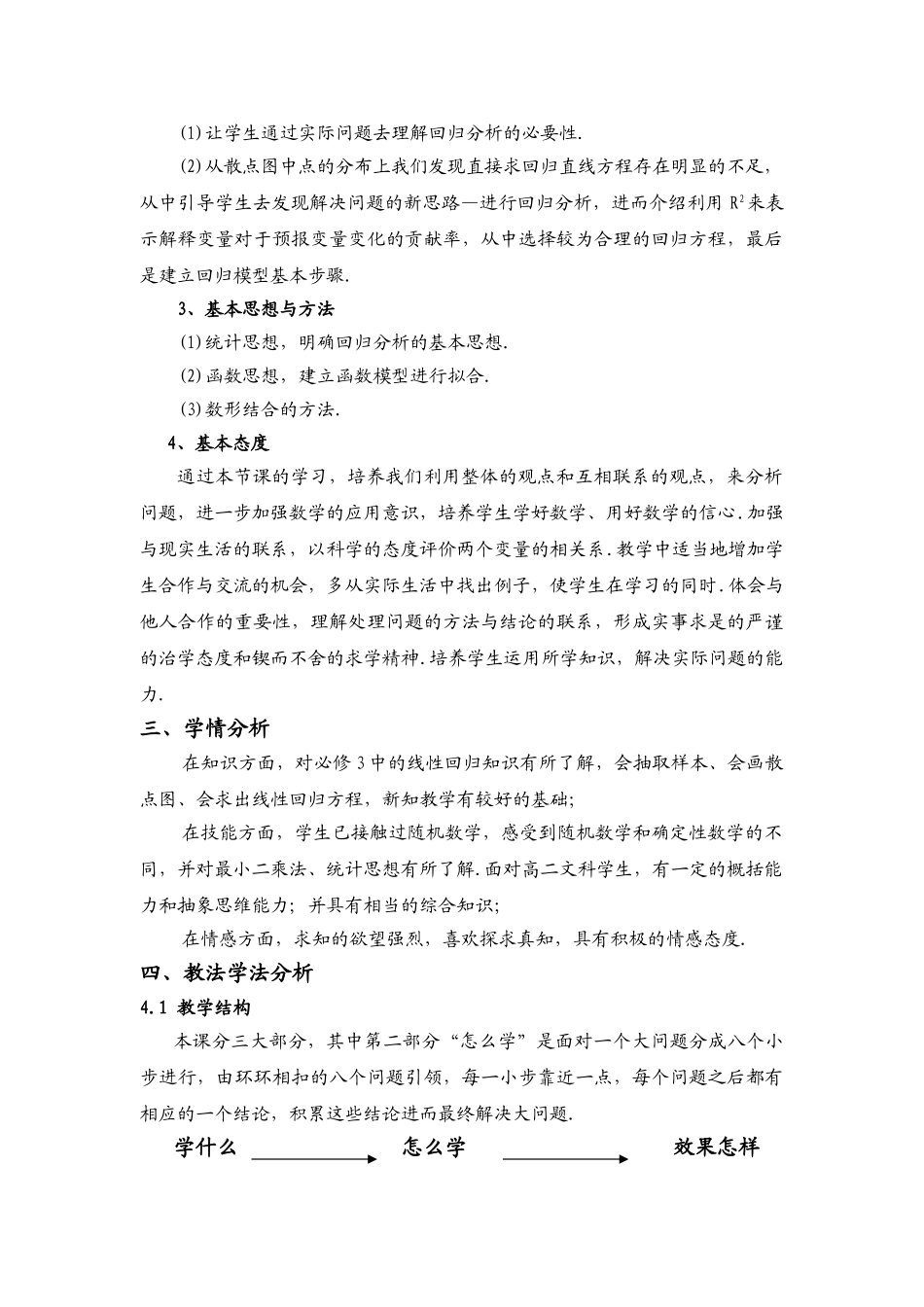 案例5回归分析的基本思想及其初步应用.doc_第3页