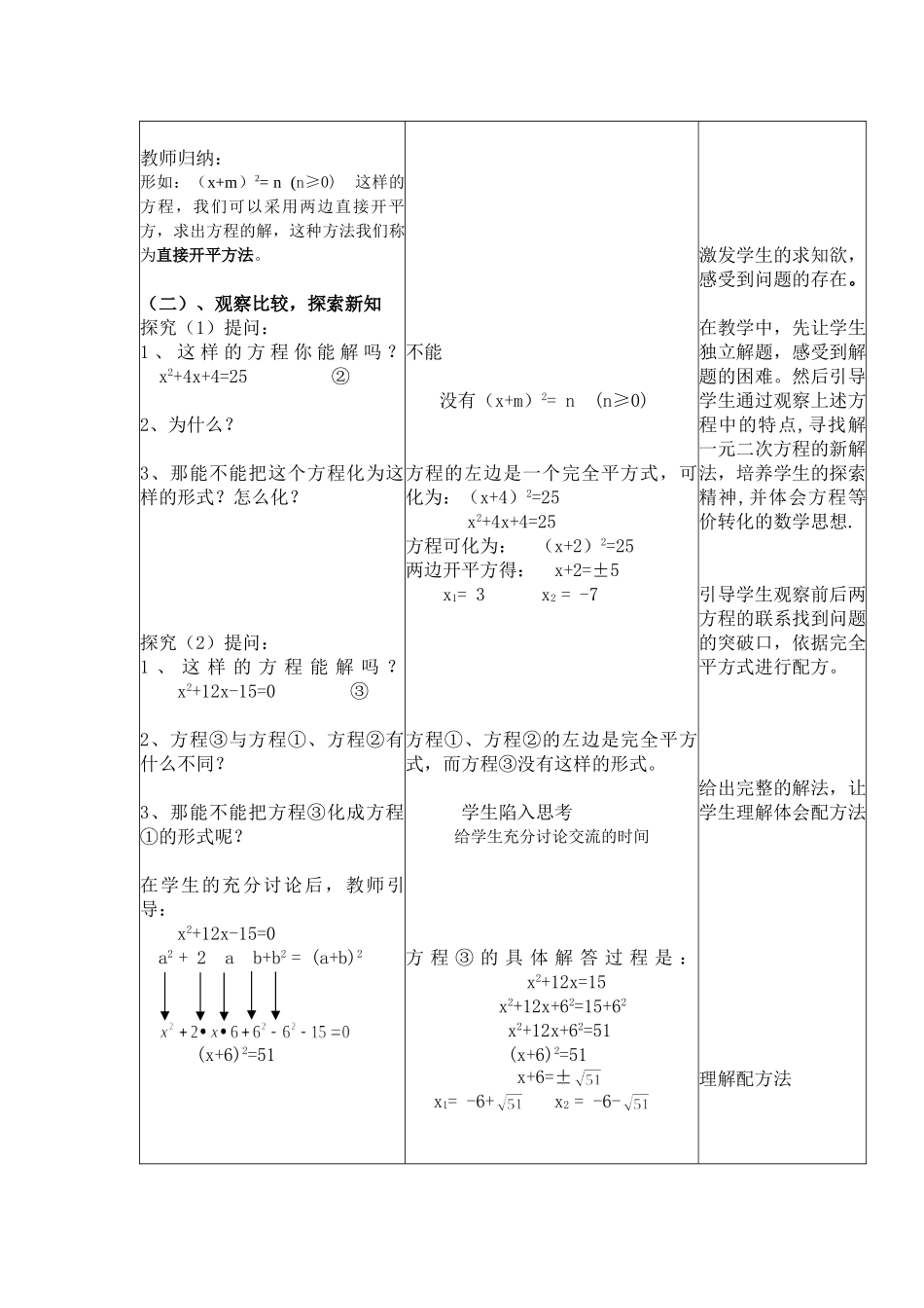 案例6北师大版数学九年级上册第二章  一元二次方程.doc_第2页
