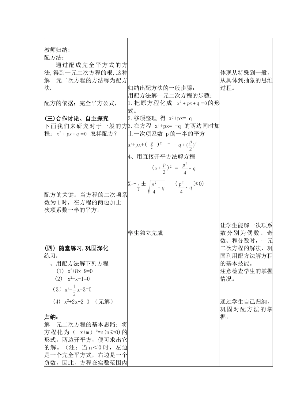 案例6北师大版数学九年级上册第二章  一元二次方程.doc_第3页