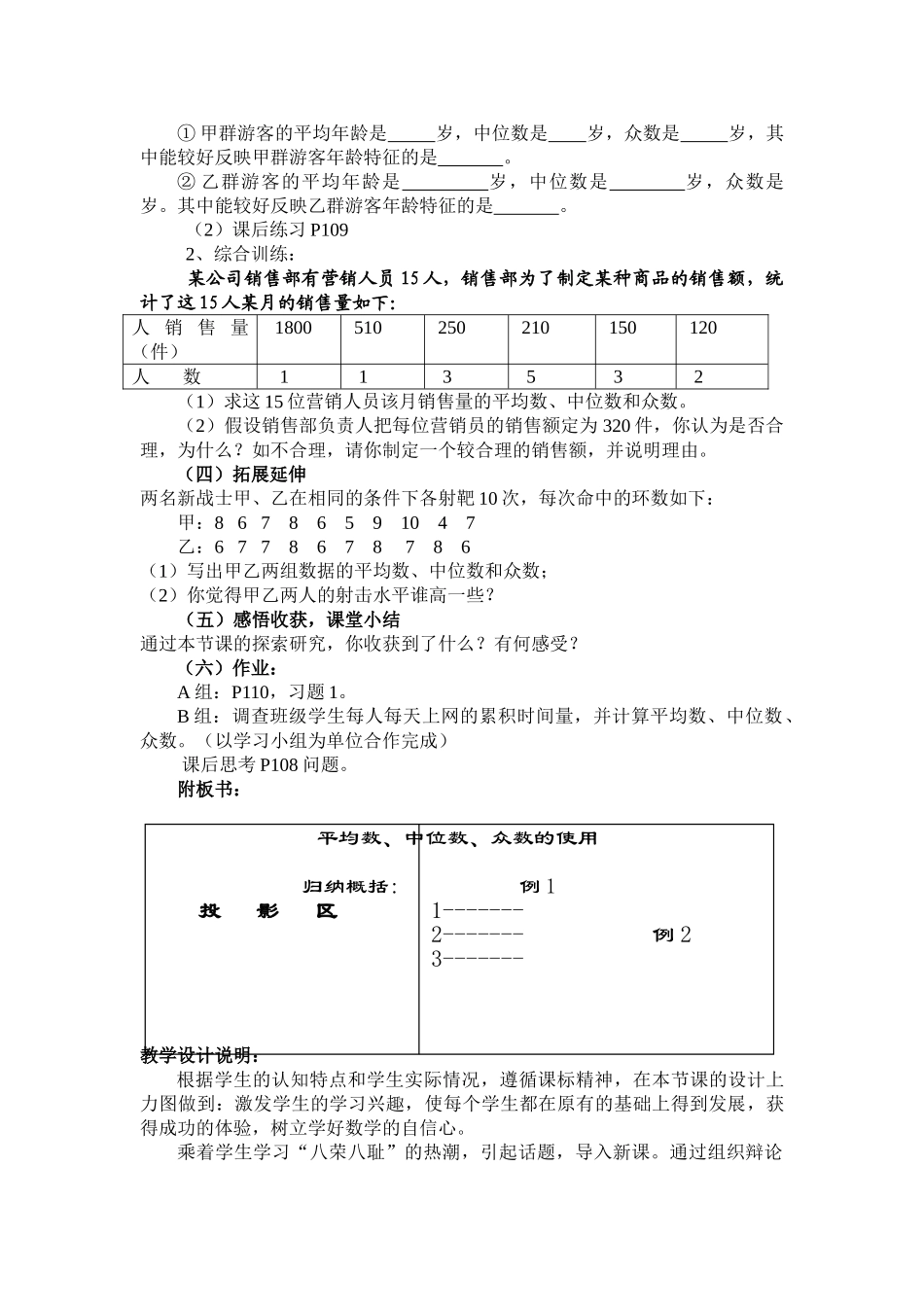 案例7平均数、中位数、众数的使用.doc_第2页
