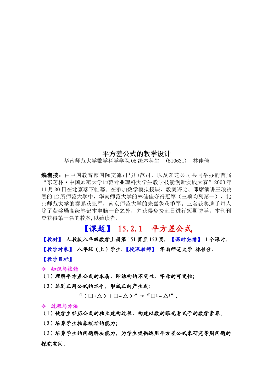 案例8 平方差公式的教学设计.doc_第1页