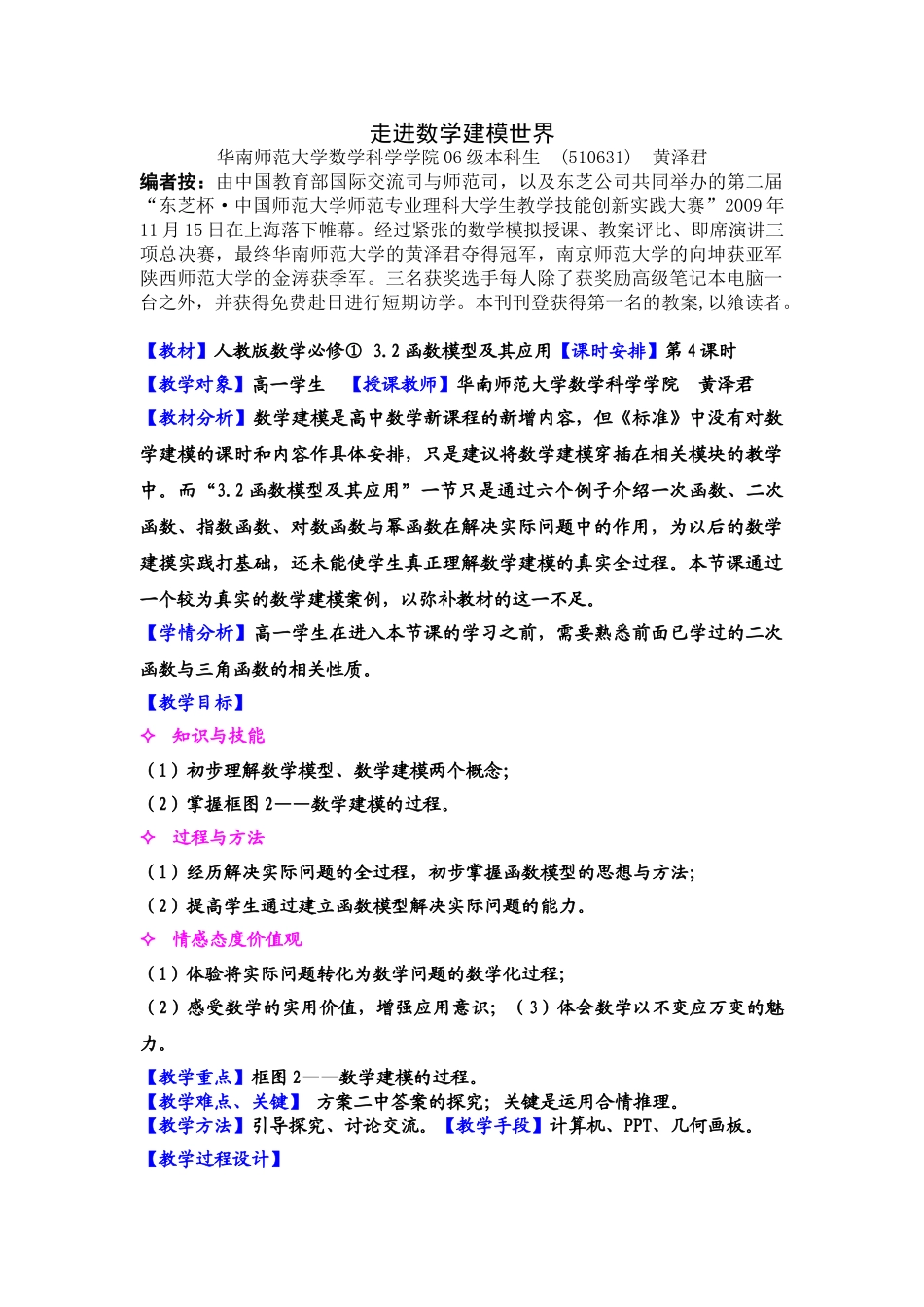 案例9 走进数学建模世界.doc_第1页