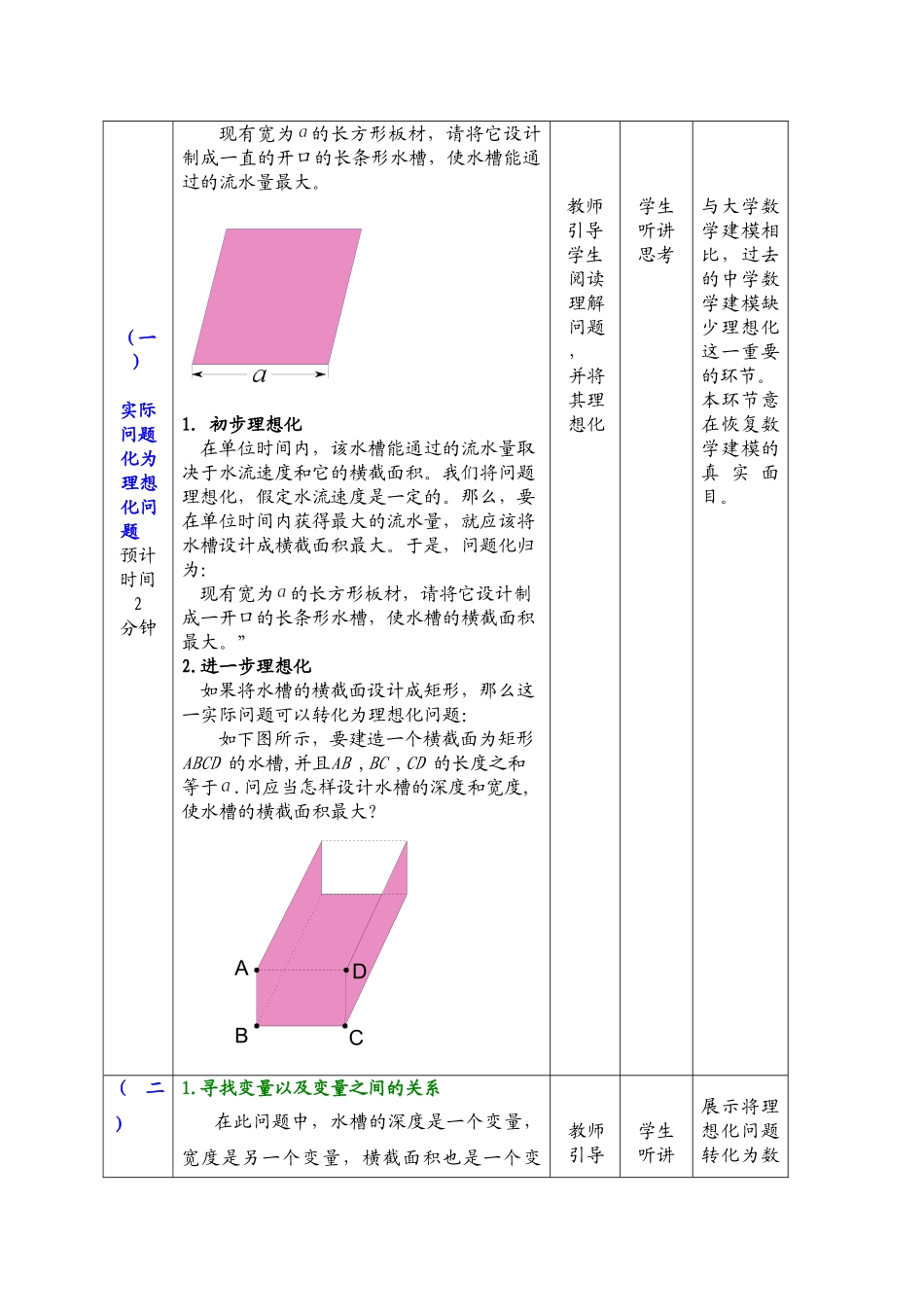 案例9 走进数学建模世界.doc_第3页