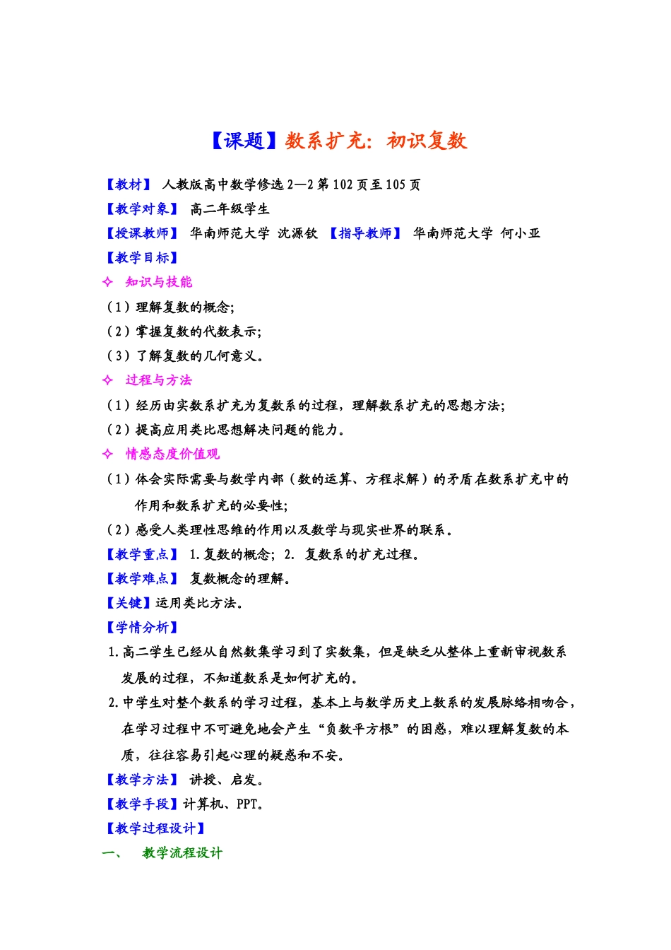 案例10  数系扩充：初识复数.doc_第1页