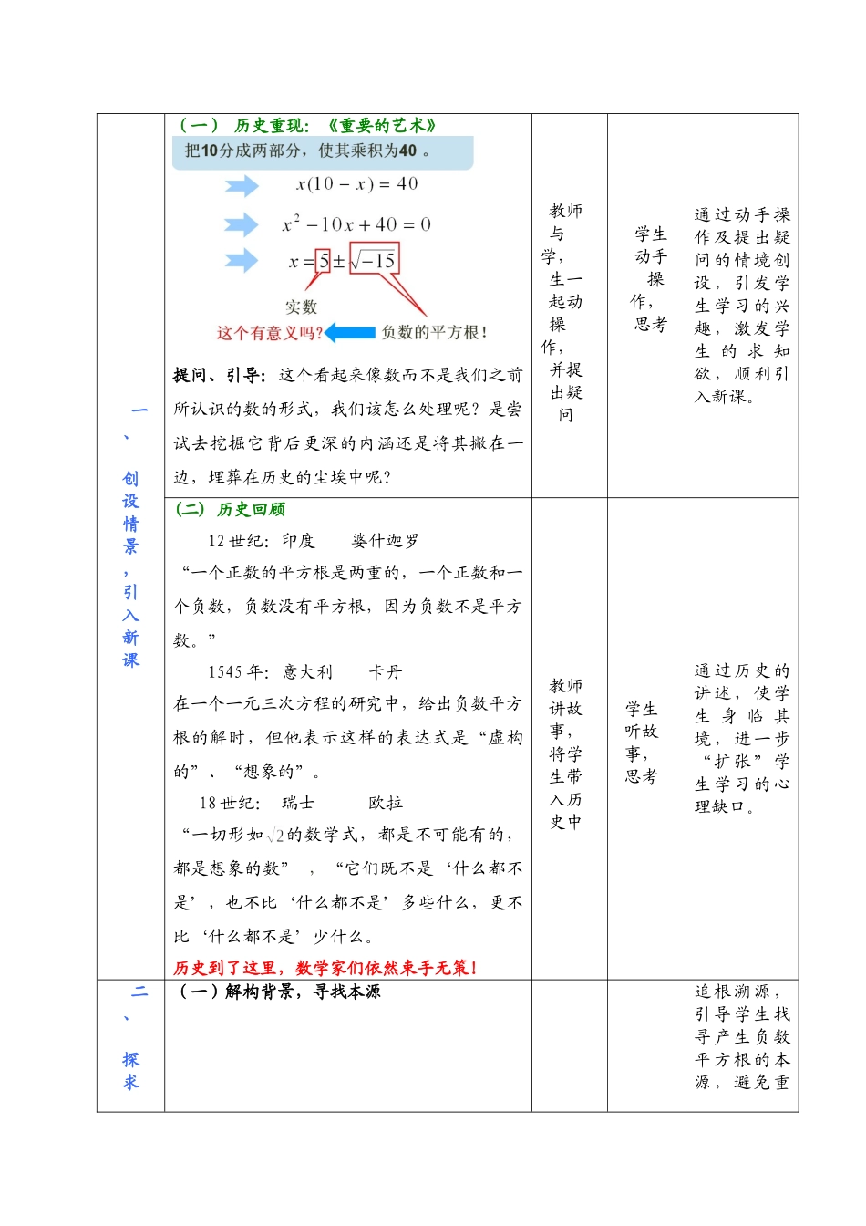 案例10  数系扩充：初识复数.doc_第3页