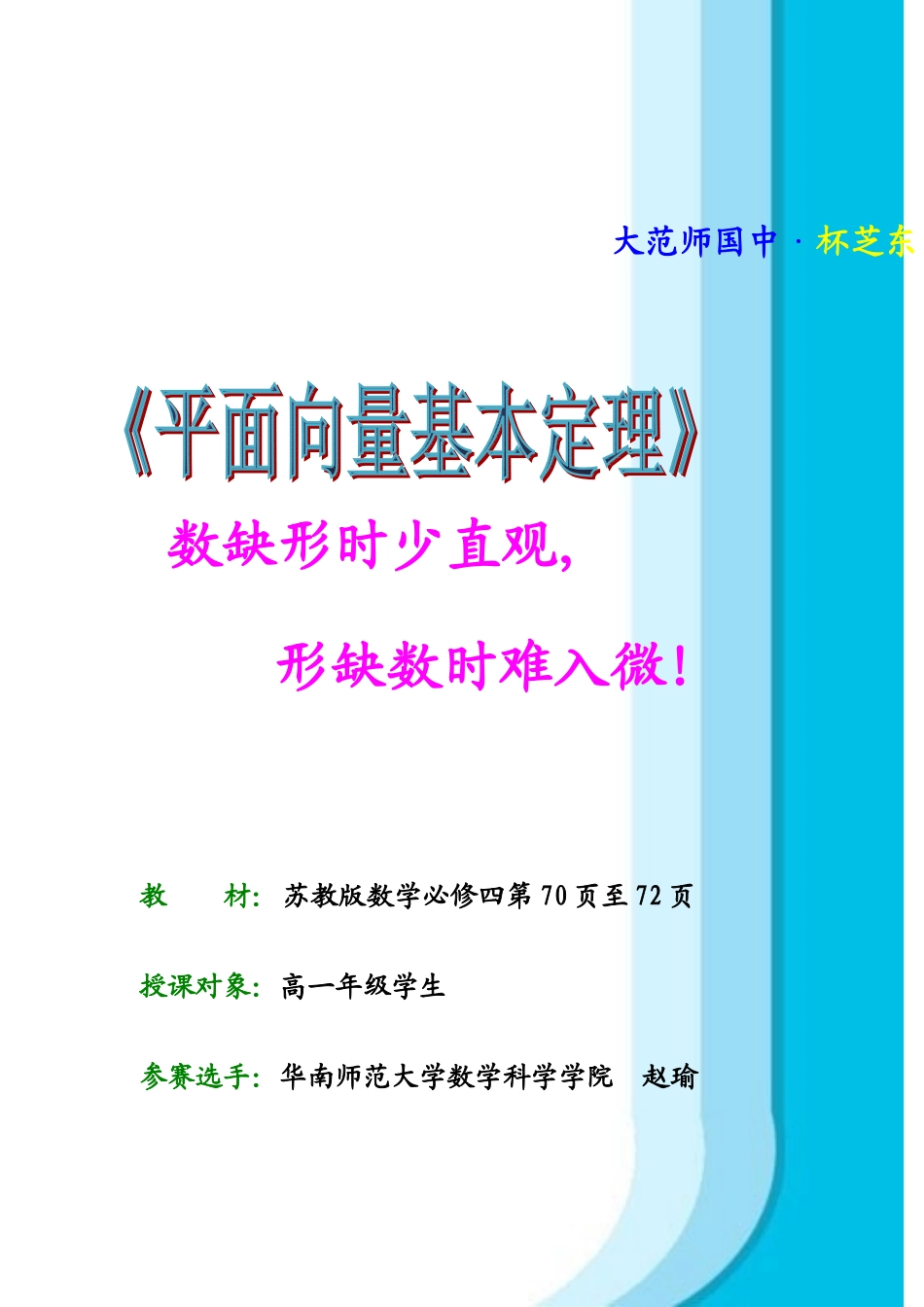 案例11 平面向量基本定理.doc_第1页
