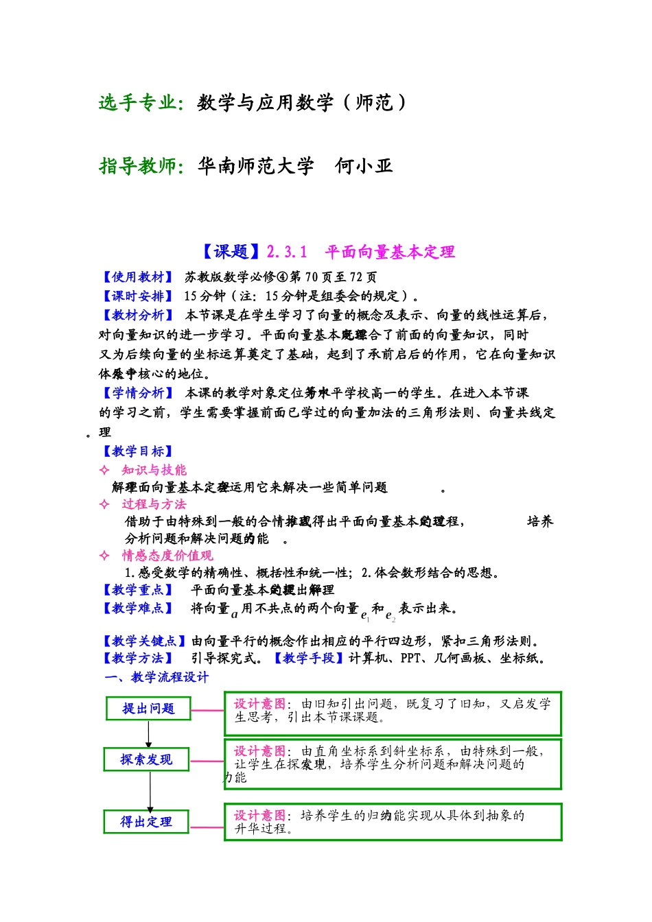 案例11 平面向量基本定理.doc_第2页