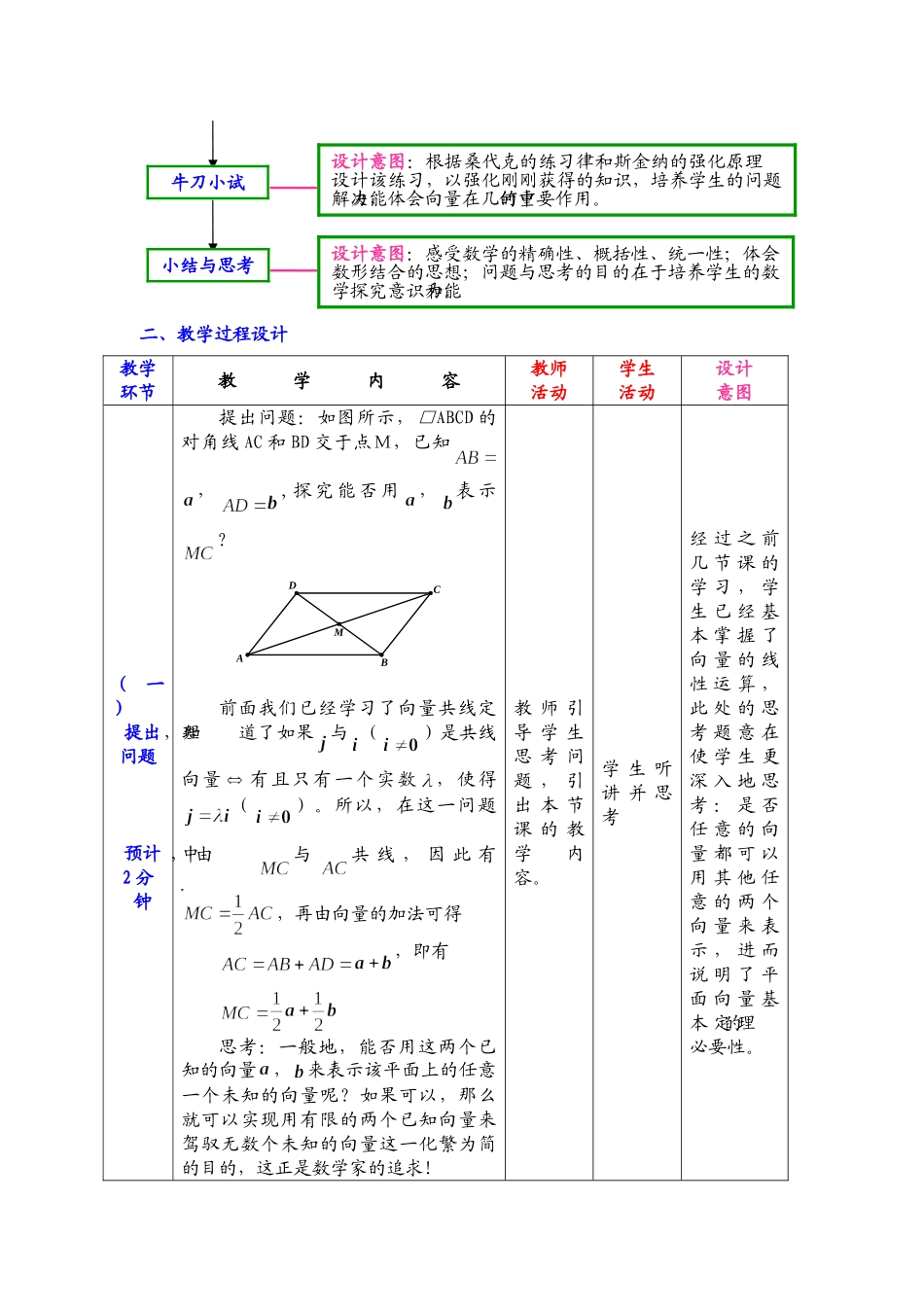 案例11 平面向量基本定理.doc_第3页