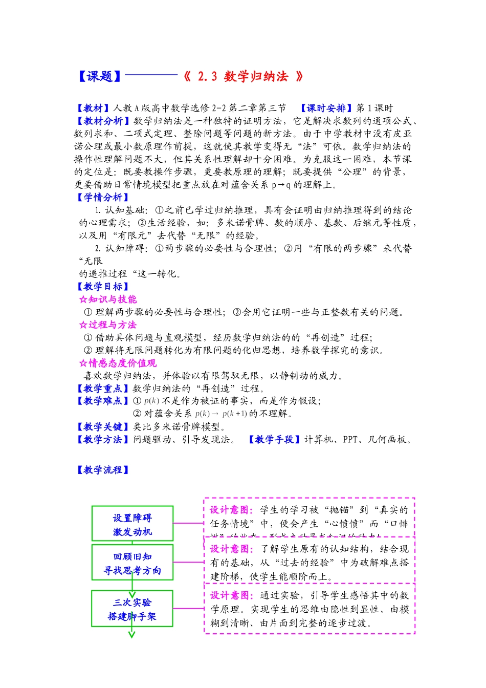 案例12 数学归纳法.doc_第2页