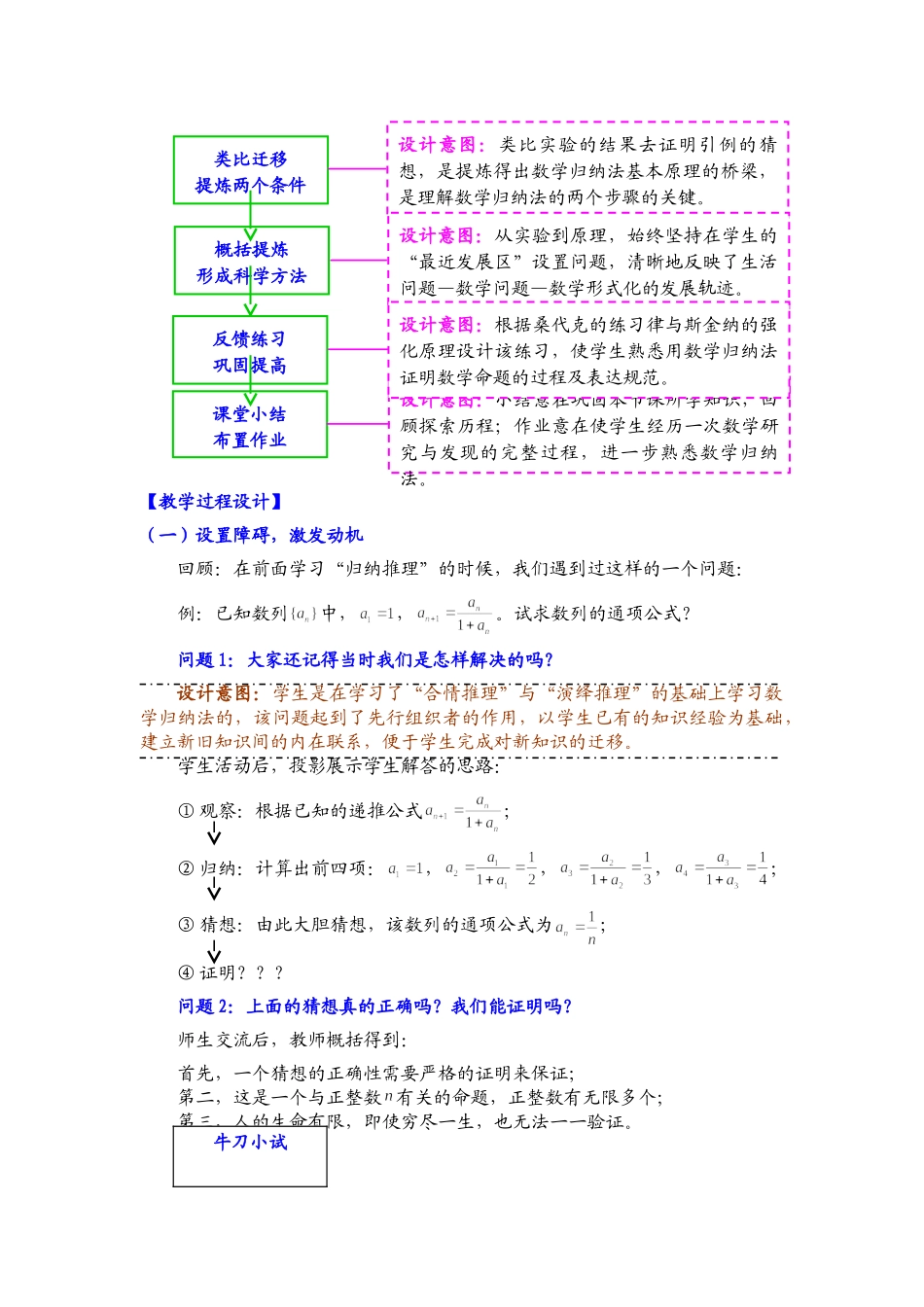 案例12 数学归纳法.doc_第3页