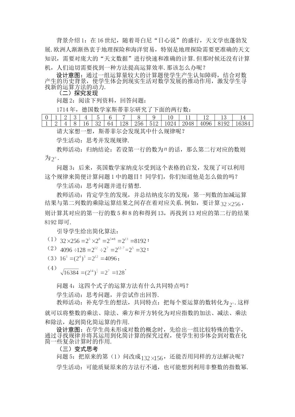 案例13 对数概念教学设计(应用题参考).doc_第3页
