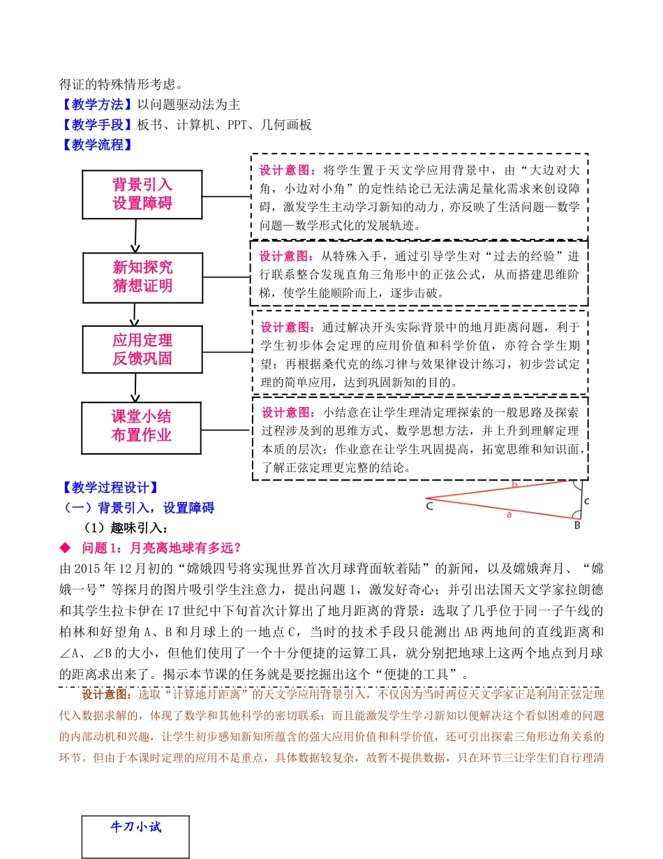 案例14  正弦定理.doc_第2页