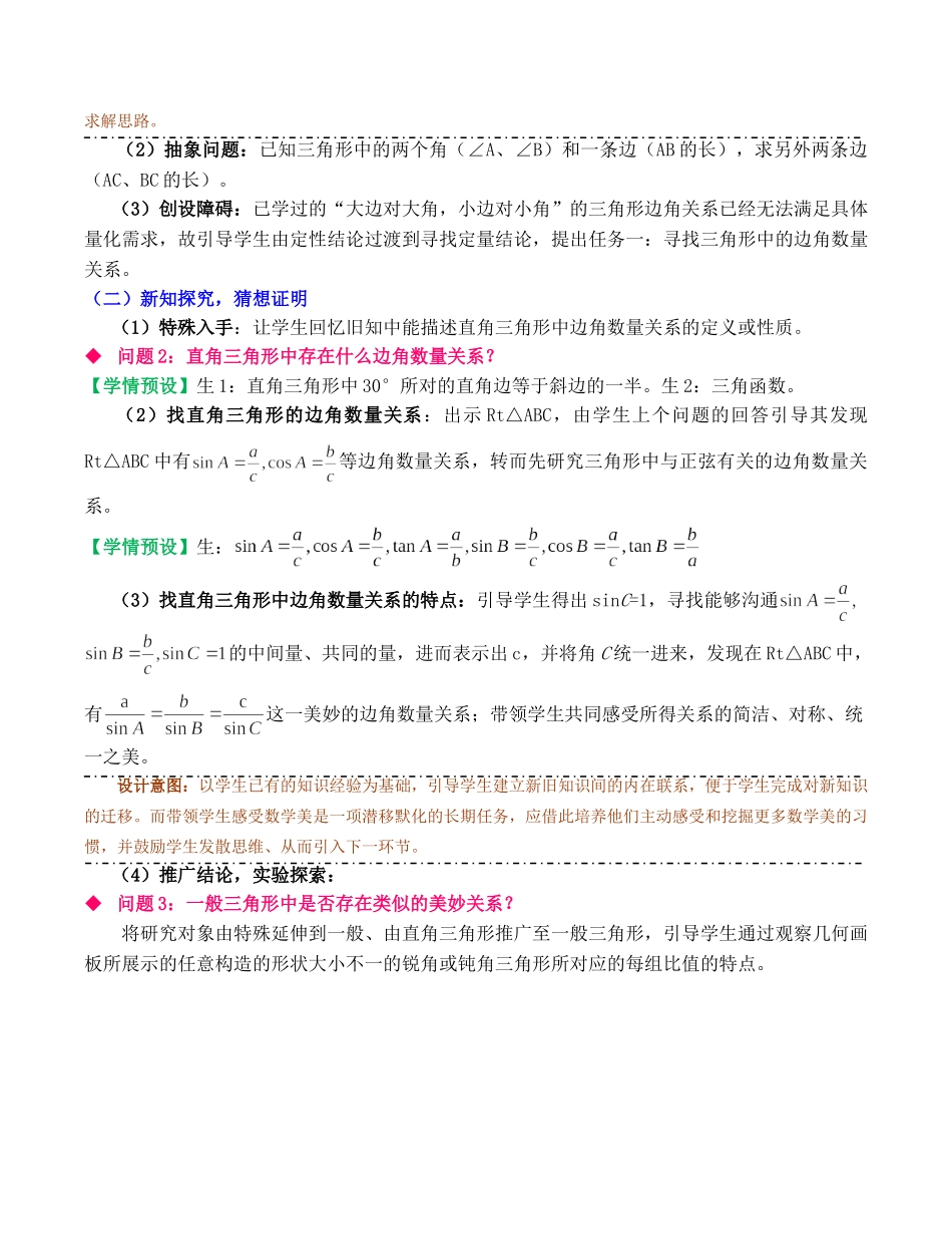 案例14  正弦定理.doc_第3页