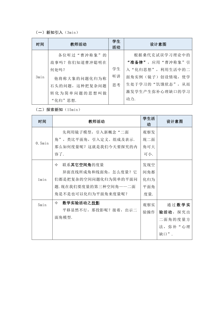 案例15 二面角及其度量的教学新设计.docx_第3页