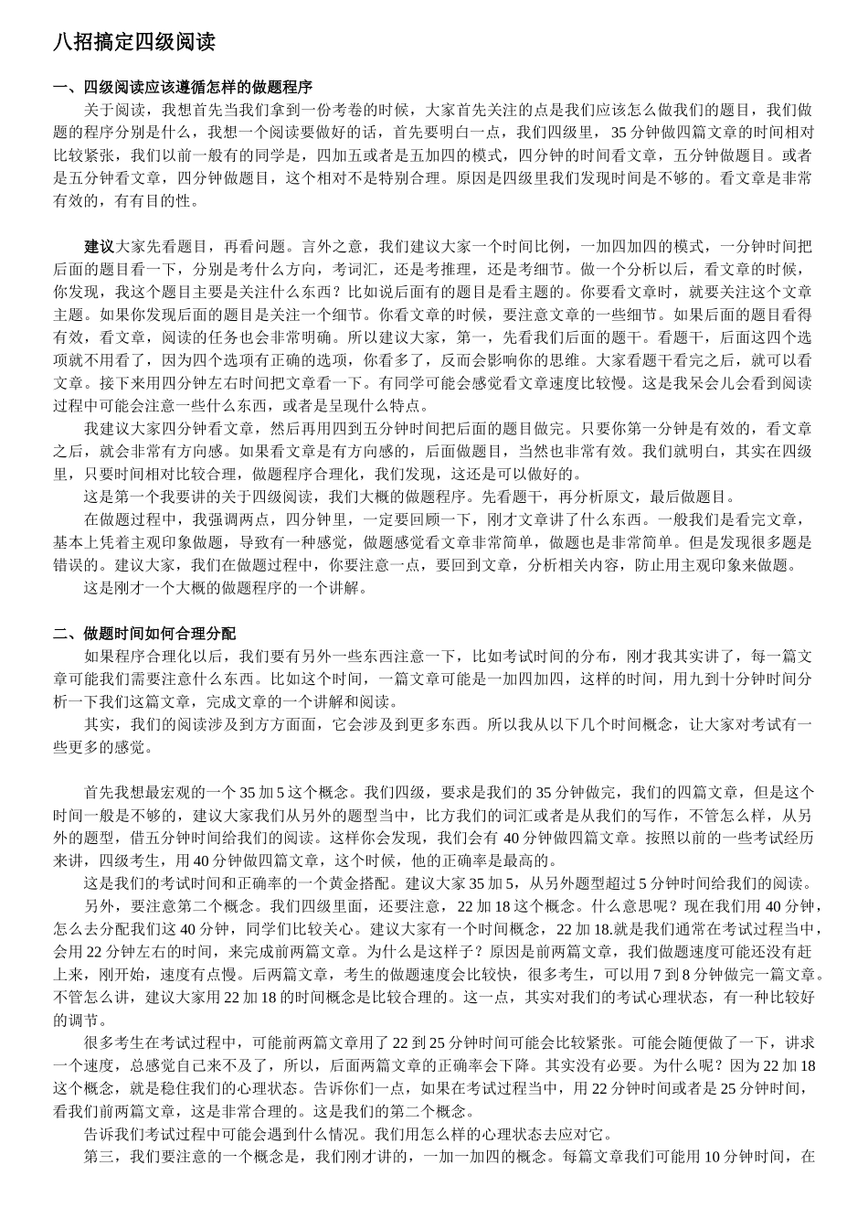 八招搞定四级阅读.doc_第1页