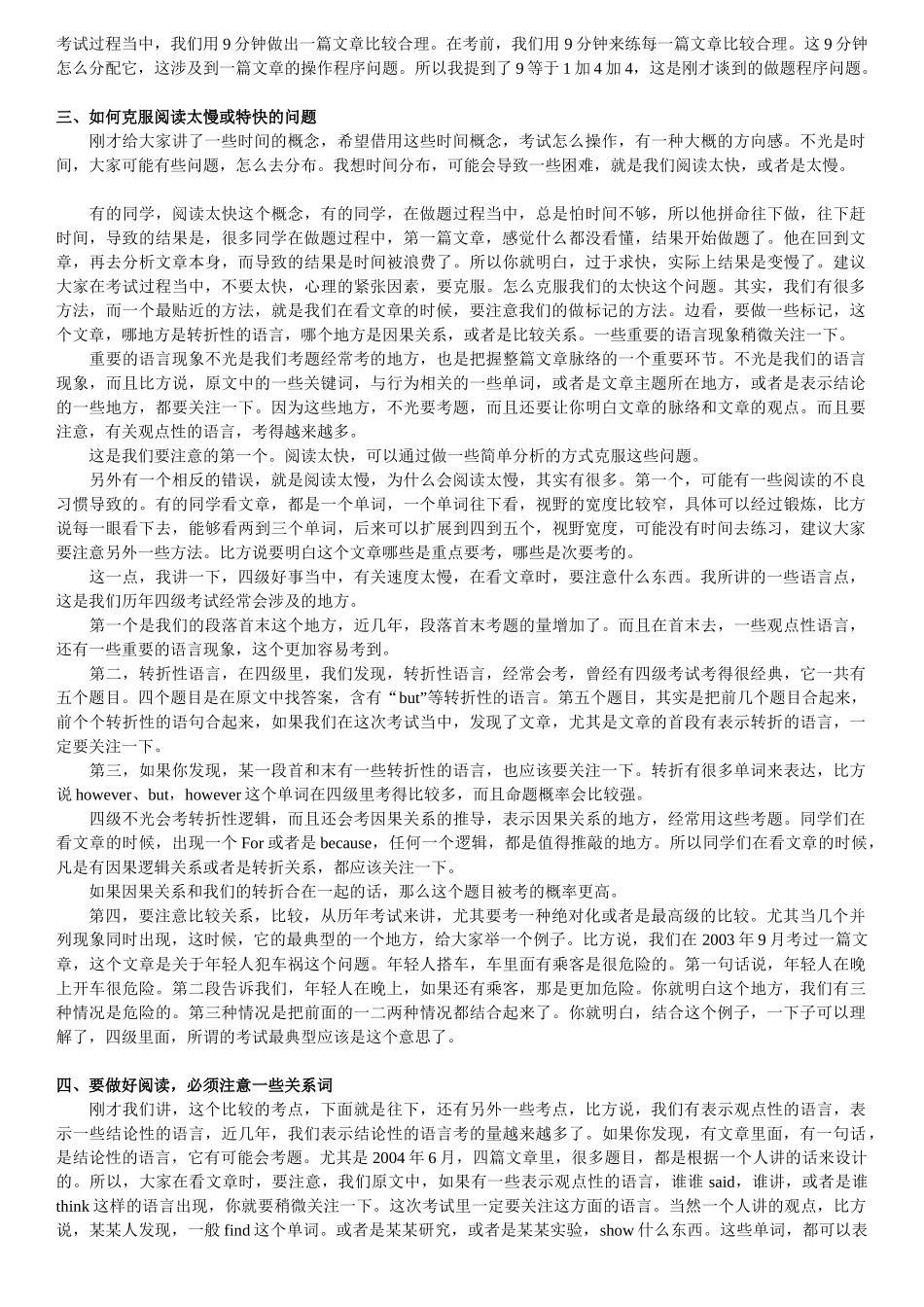 八招搞定四级阅读.doc_第2页