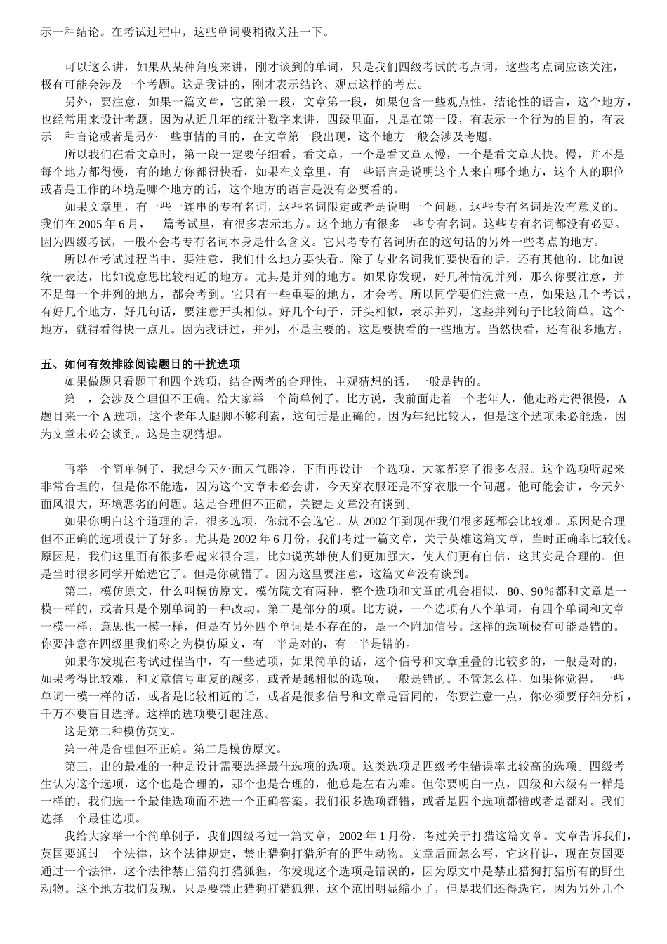 八招搞定四级阅读.doc_第3页