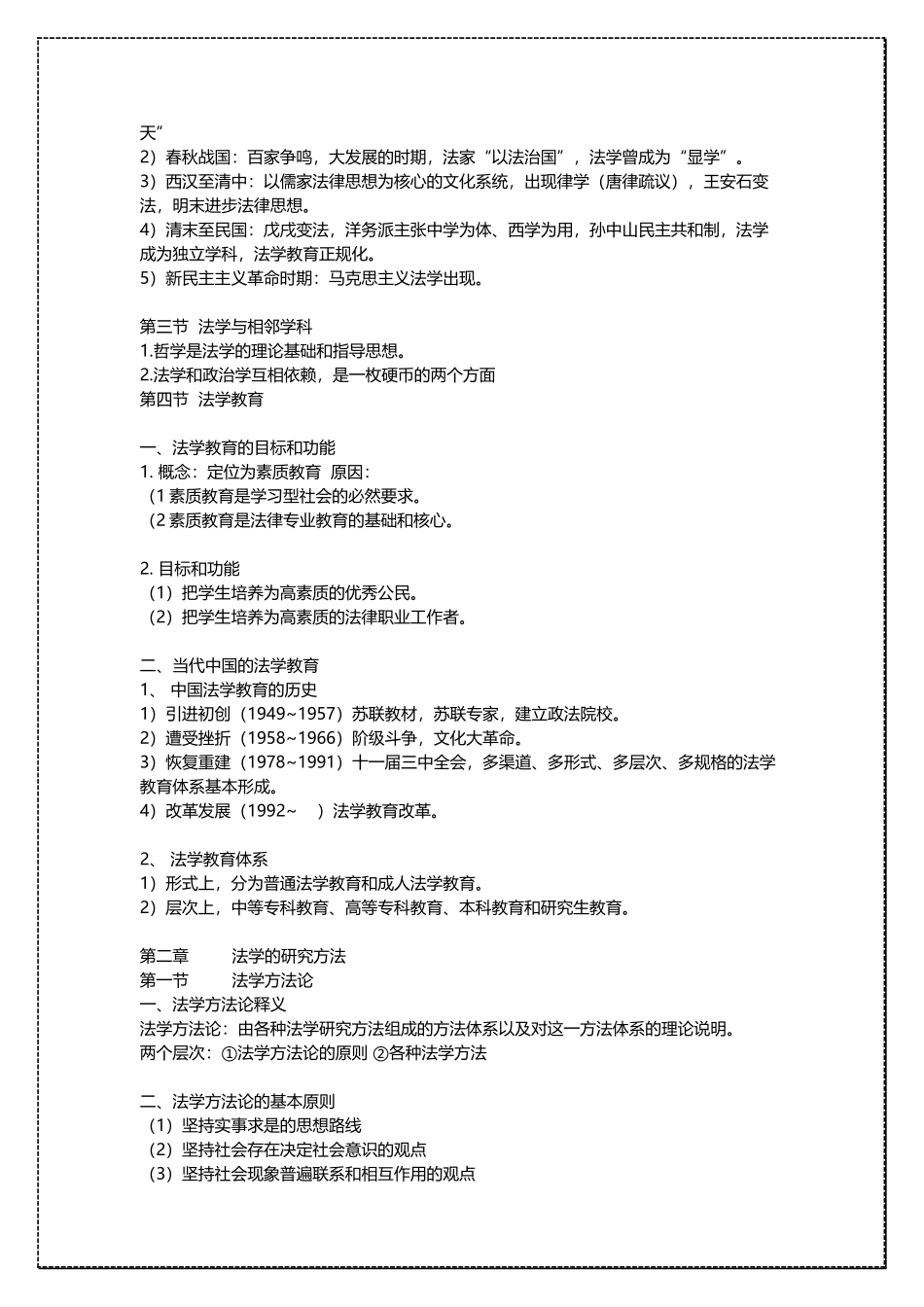 北京大学法理学考研笔记高教版 .docx_第2页