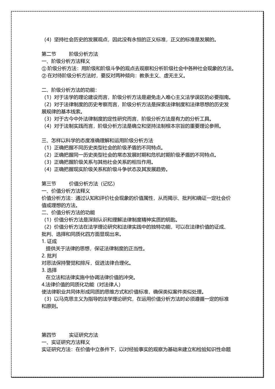 北京大学法理学考研笔记高教版 .docx_第3页