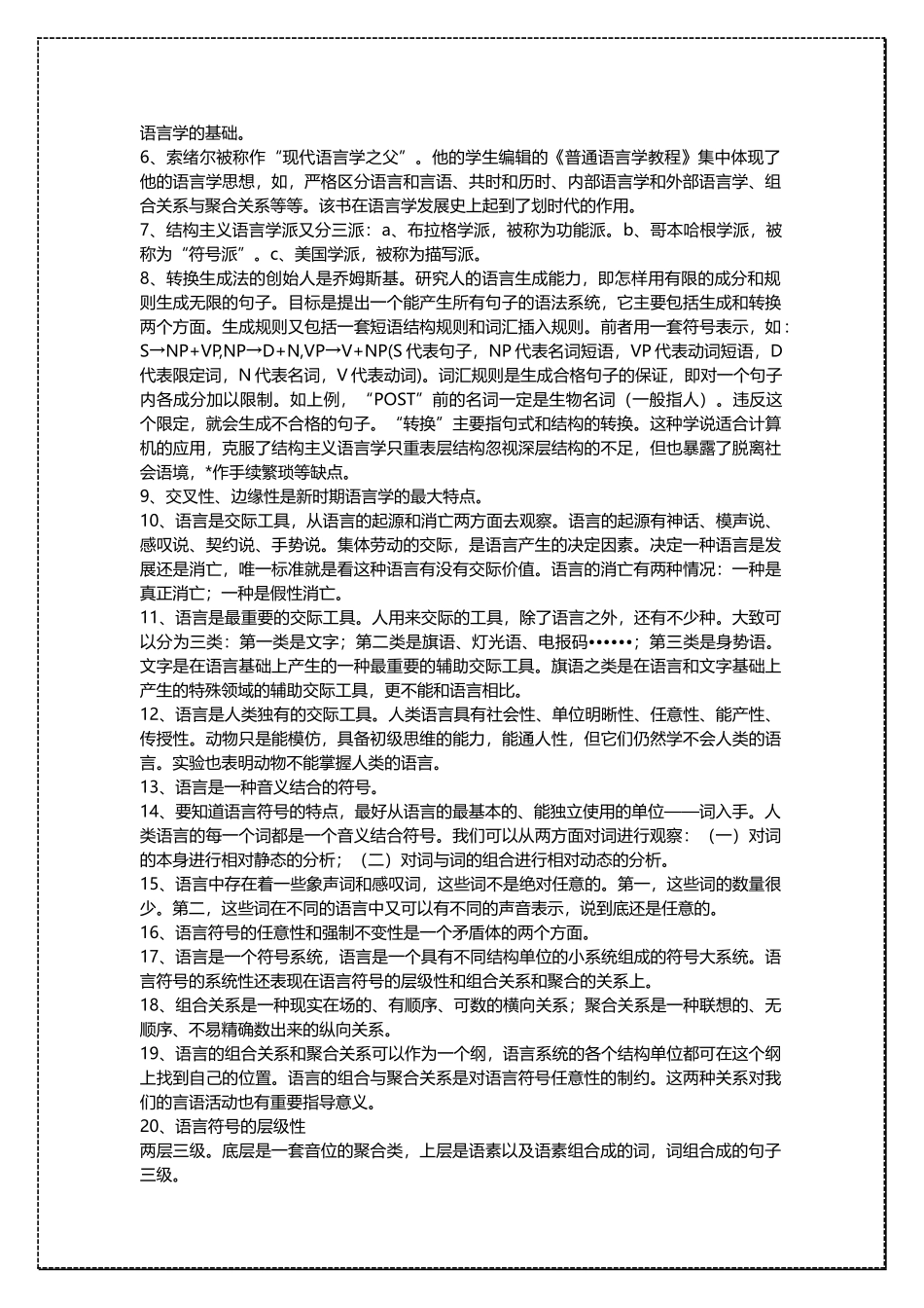 北京师范大学《语言学概论》串讲笔记 .docx_第2页