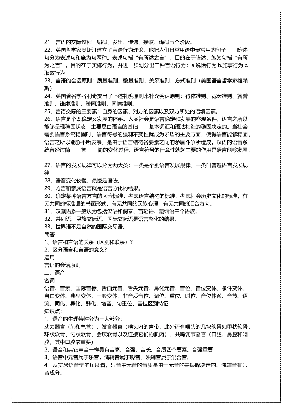 北京师范大学《语言学概论》串讲笔记 .docx_第3页