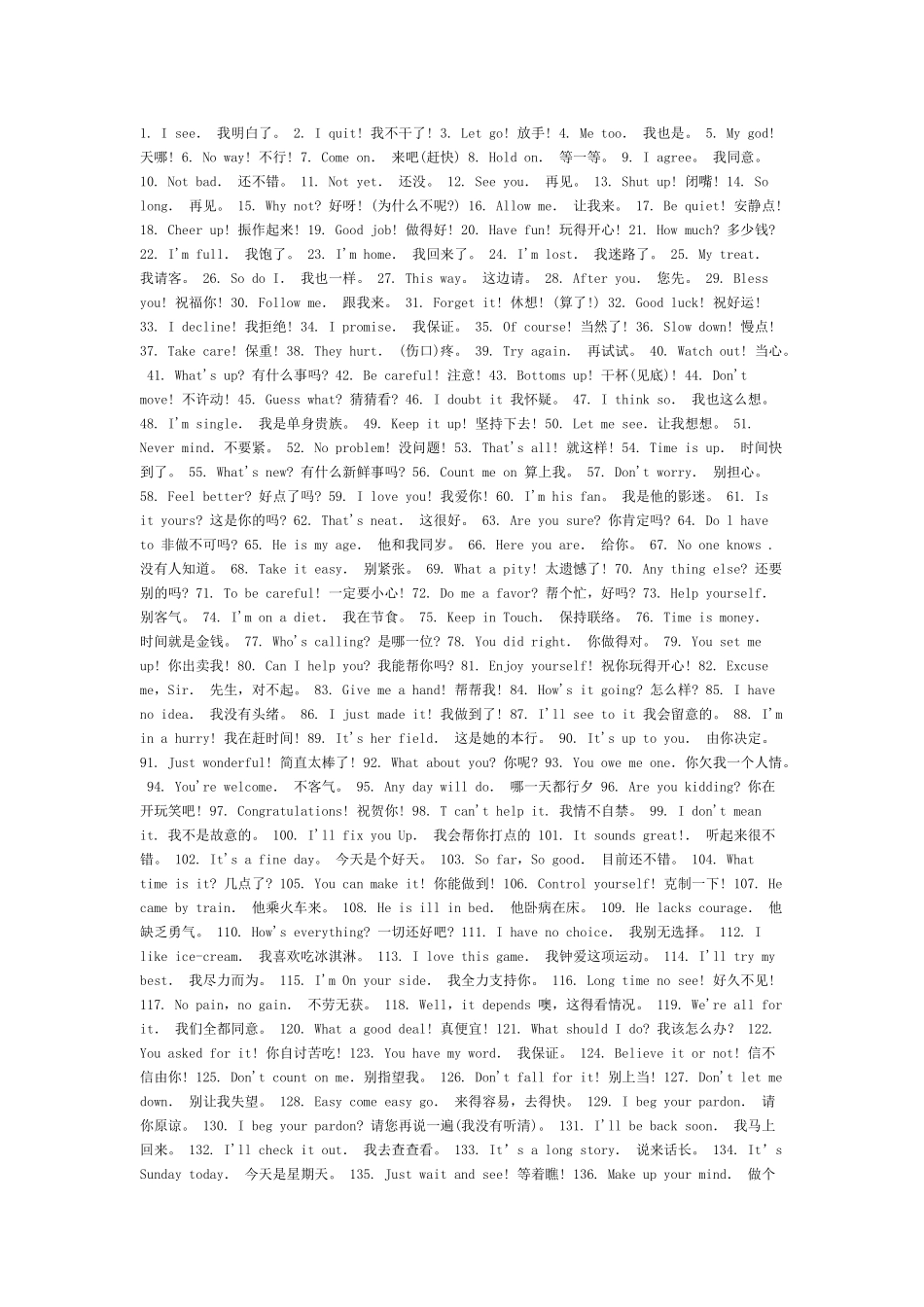 背完这444句,你的口语绝对不成问题了.doc_第1页