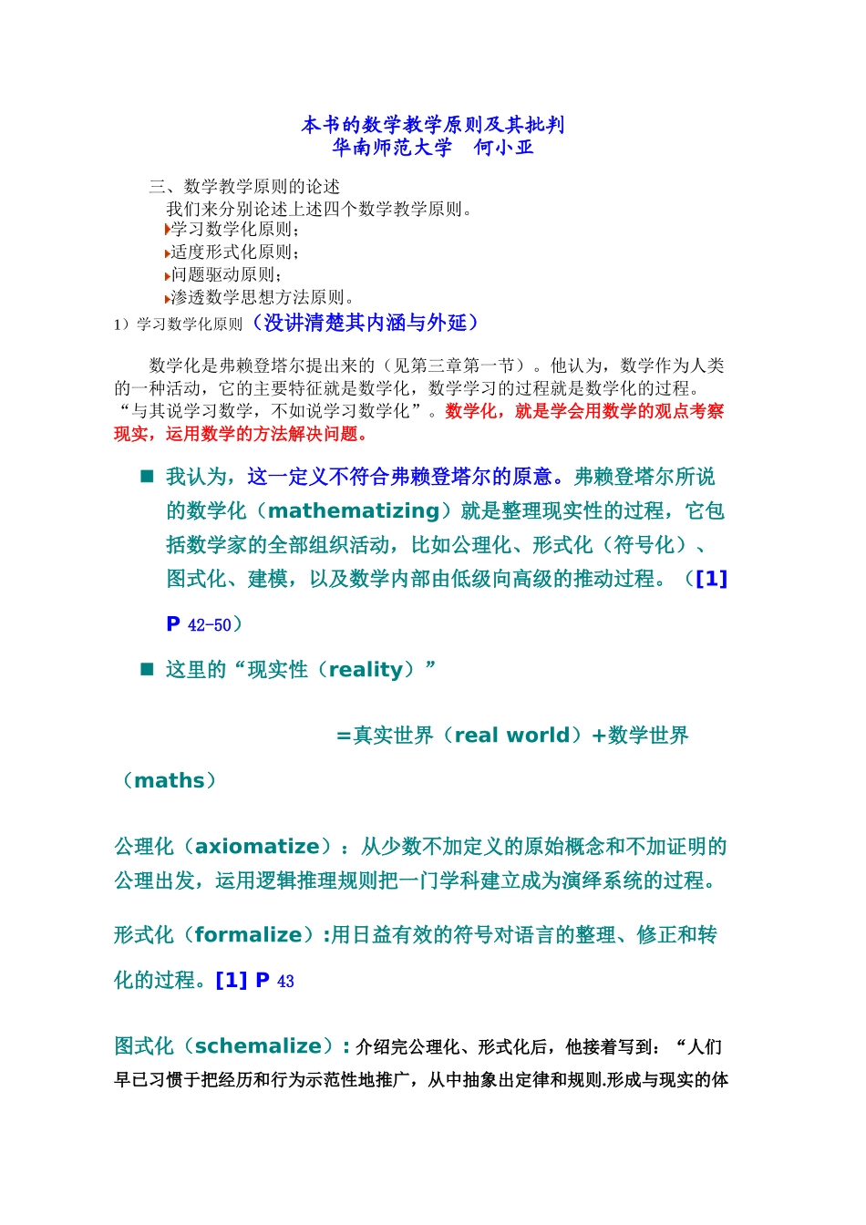 本书的数学教学原则及其批判.doc_第1页