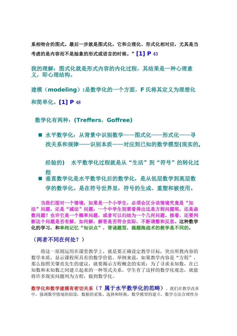 本书的数学教学原则及其批判.doc_第2页