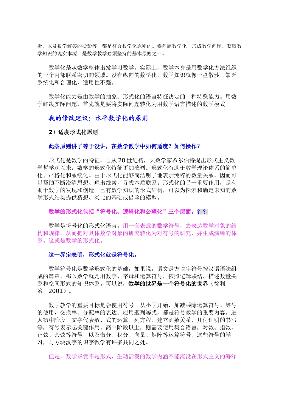 本书的数学教学原则及其批判.doc_第3页