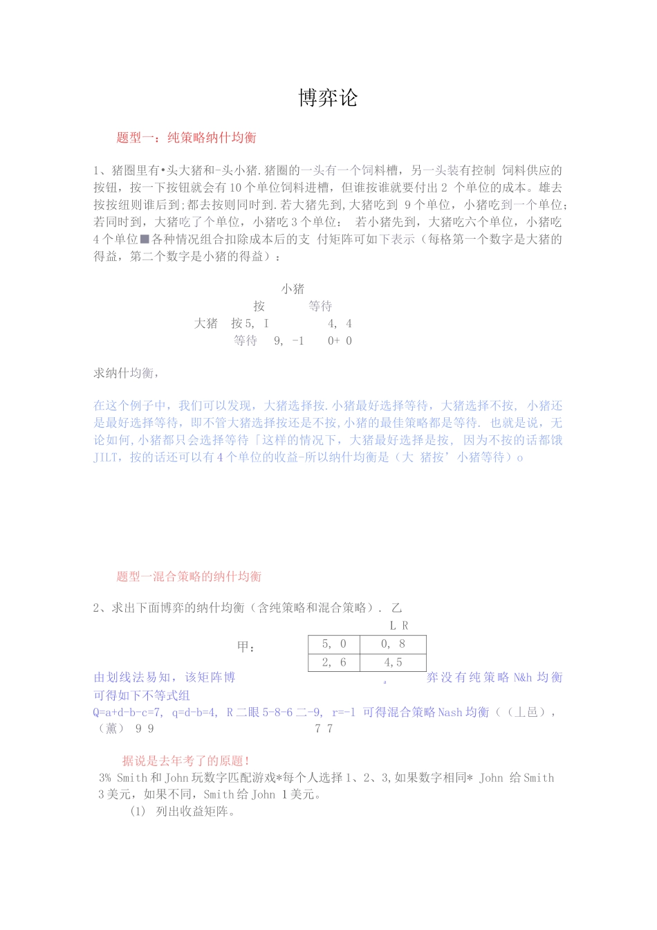 博弈论复习题及答案.docx_第1页